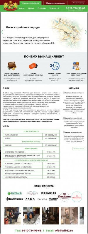 Предпросмотр для wfb32.ru — Рабочие для бизнеса
