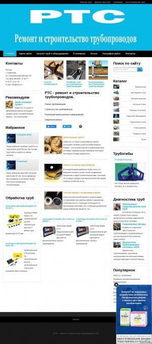 Предпросмотр для www.rts-b.ru — Ремтрубсервис