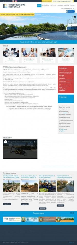 Предпросмотр для www.skvk.ru — Межрайводоканал, филиал, ГУП