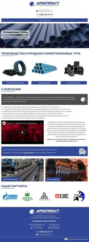 Предпросмотр для arisplast.ru — АрисПласт