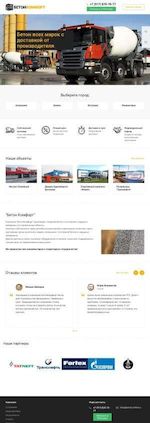 Предпросмотр для betoncomfort.ru — БетонКомфорт