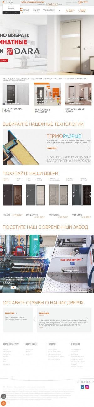 Предпросмотр для buldoors.ru — Дверимаркет