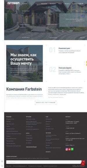 Предпросмотр для kazan.farbstein-group.ru — Фарбштайн