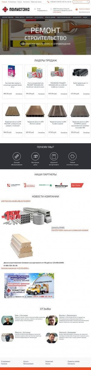 Предпросмотр для polisteks.ru — Полистэкс