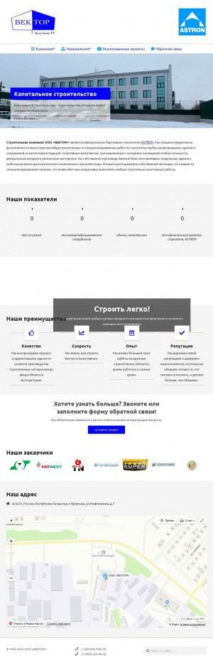 Предпросмотр для rtvektor.ru — Вектор