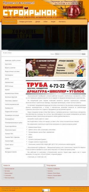 Предпросмотр для стройрынок-бугульма.рф — Бугульминский строительный рынок
