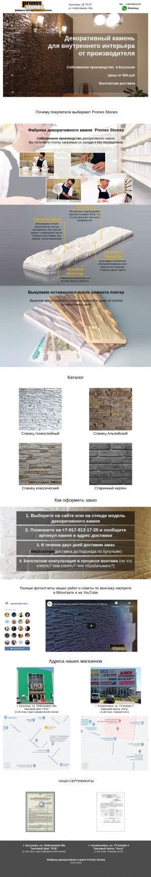 Предпросмотр для www.uvrt.ru — Декоративный камень в Бугульме и в Альметьевске