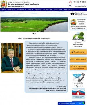 Предпросмотр для www.goskadocentr.orb.ru — ГБУ центр государсвенной кадастровой оценки Оренбургской области