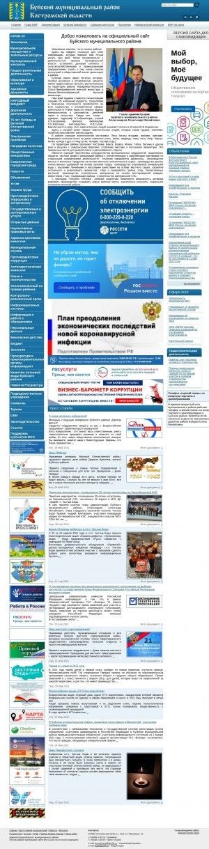 Предпросмотр для bmr44.ru — Администрация Буйского муниципального района