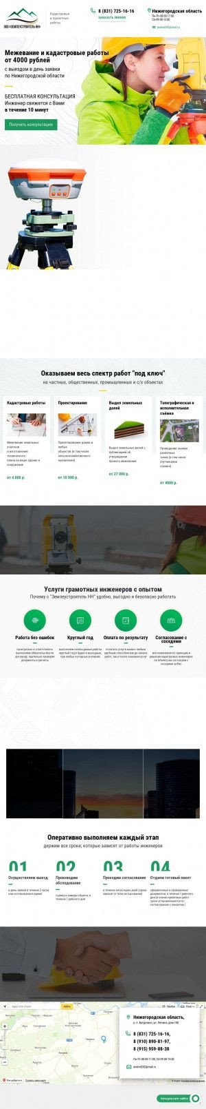 Предпросмотр для nnkadastr.ru — Землеустроитель НН