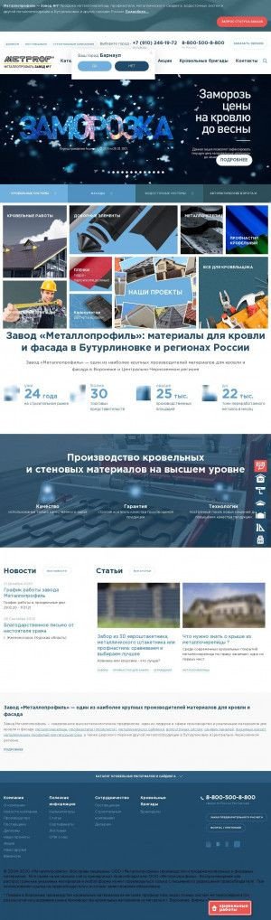 Предпросмотр для buturlinovka.metprof.ru — Металлопрофиль