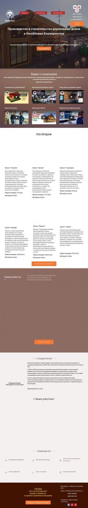Предпросмотр для baumhause.ru — BaumHause Строительство домов из двойного бруса по Финской Технологии