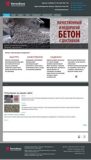 Предпросмотр для betonbuzuluk.ru — БетонБаза