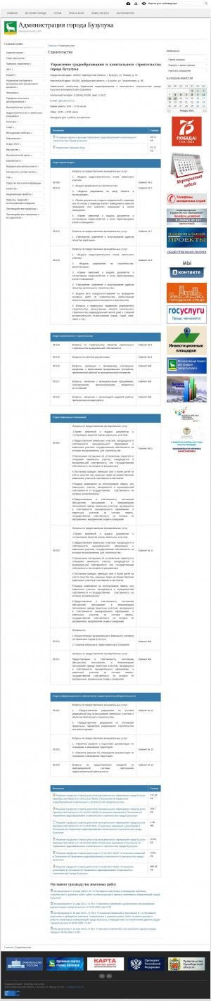 Предпросмотр для бузулук.рф — Управление градообразования и капитального строительства