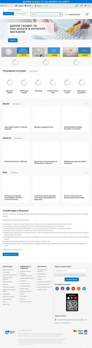 Предпросмотр для buzuluk.stroylandiya.ru — Стройландия