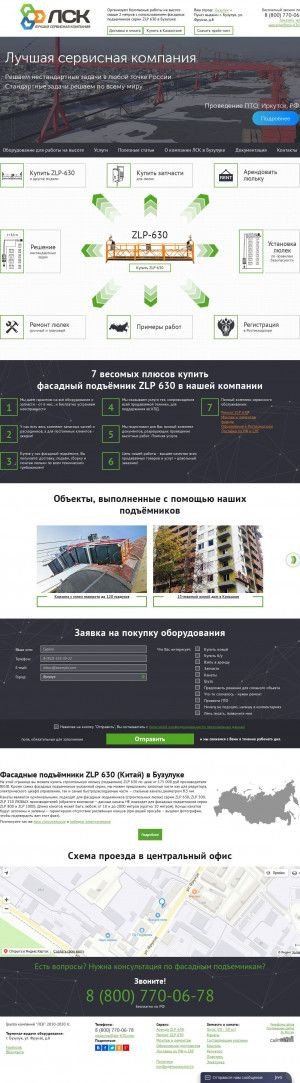 Предпросмотр для buzuluk.zlp-630.com — Группа компаний ЛСК