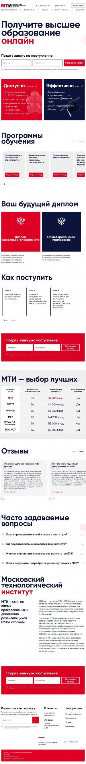 Предпросмотр для mti.edu.ru — Московский технологический университет Представительство