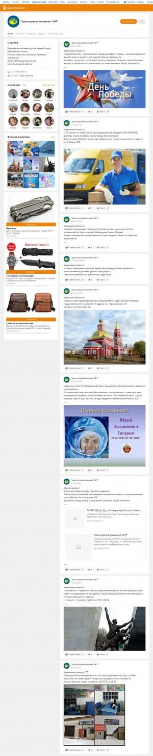 Предпросмотр для ok.ru — Транспортная компания Кит