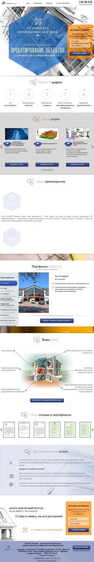 Предпросмотр для proekt-holding.ru — Проект Холдинг