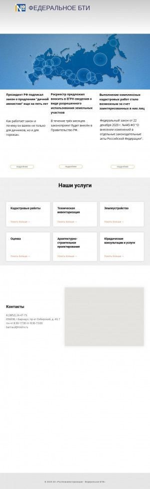 Предпросмотр для www.rosinv.ru — Бузулукское отделение АО Ростехинвентаризация - Федеральное БТИ
