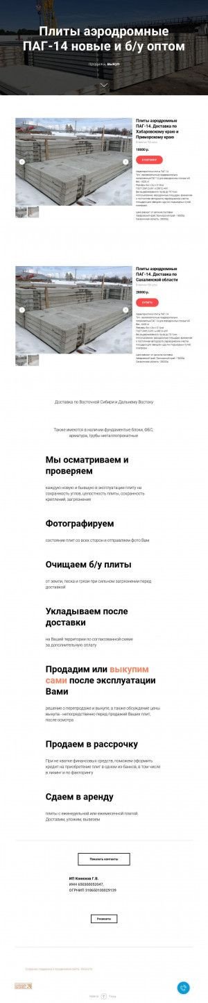 Предпросмотр для plitypag14.ru — ИП Конюхов Г.В.