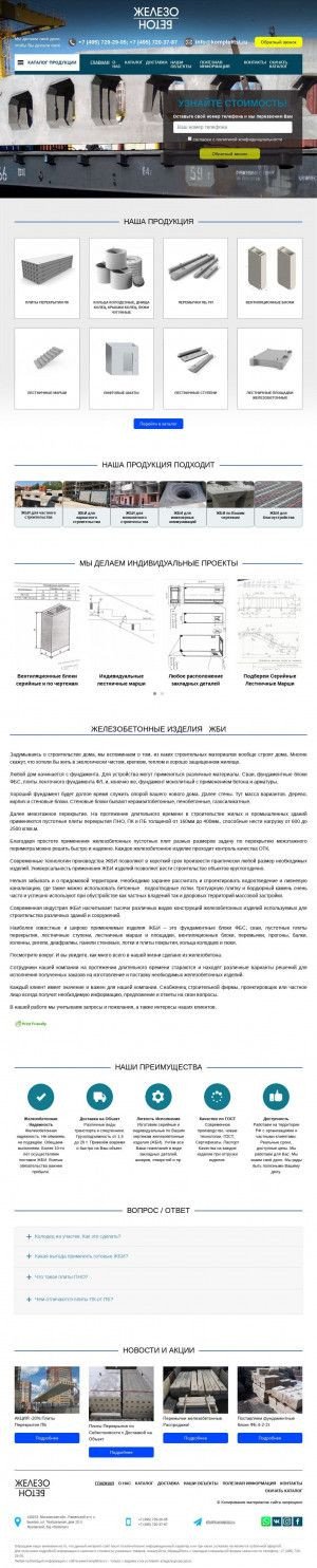 Предпросмотр для komplektst.ru — Железобетон