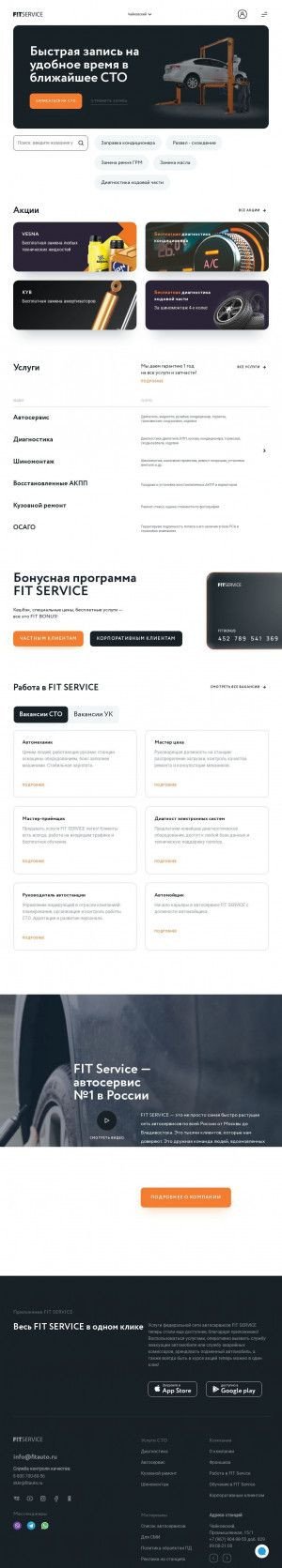 Предпросмотр для chaykovskiy.fitauto.ru — FIT SERVICE