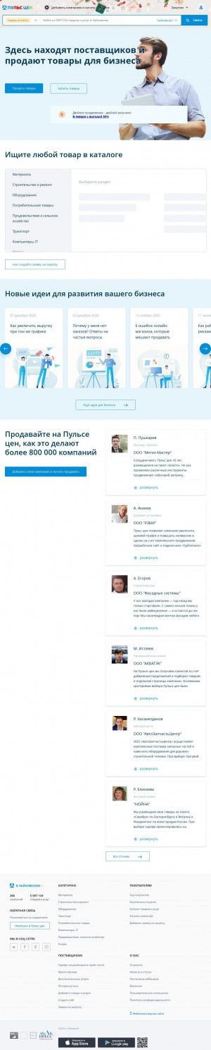 Предпросмотр для chaykovskiy.pulscen.ru — Гипсо