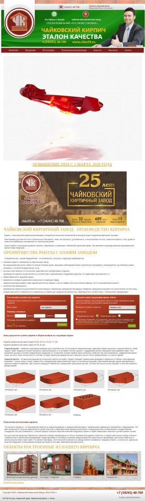 Предпросмотр для chkz59.ru — Компания Чайковский кирпичный завод