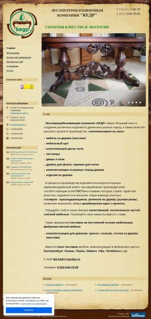 Предпросмотр для lpk-kedr.ru — Кедр