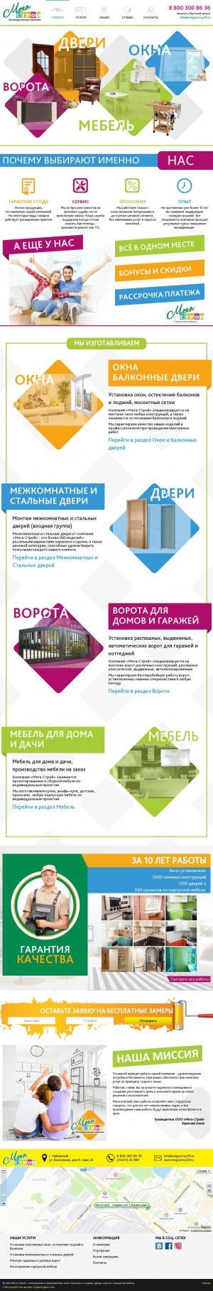 Предпросмотр для www.megastroy59.ru — ПК Мега-Строй