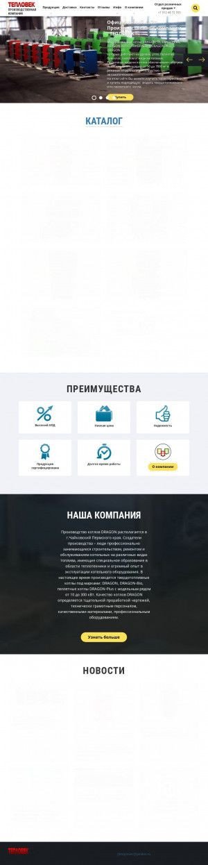 Предпросмотр для pk-teplovec.ru — Торгово-инженерный центр Тепловек