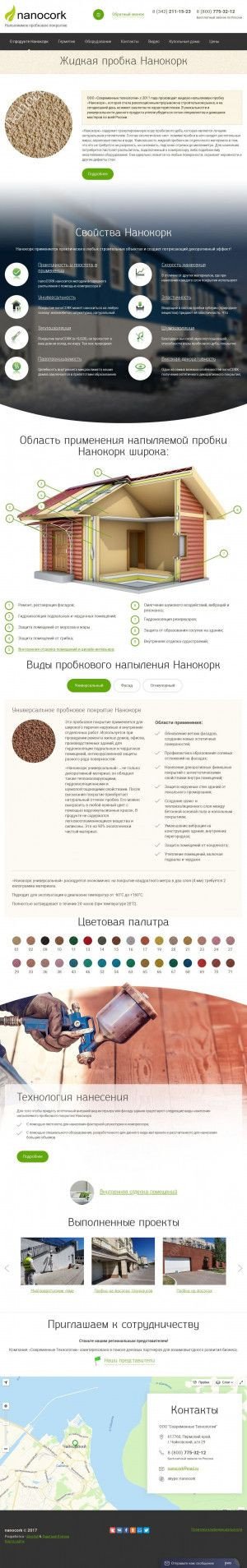 Предпросмотр для probka-nanocork.ru — Современные Технологии