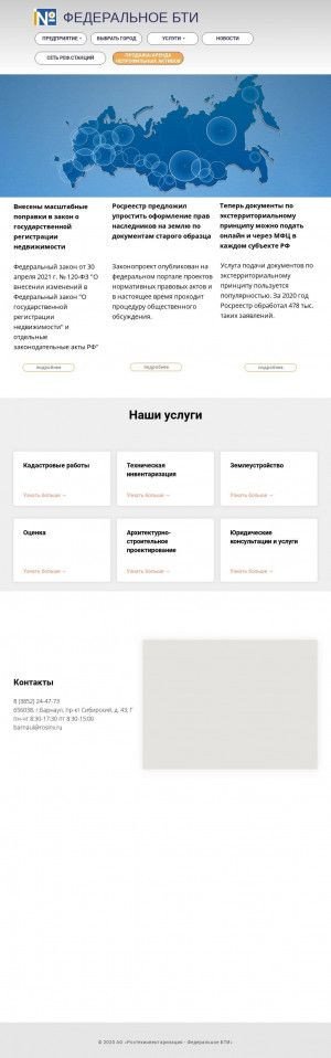 Предпросмотр для r59.rosinv.ru — Ростехинвентаризация
