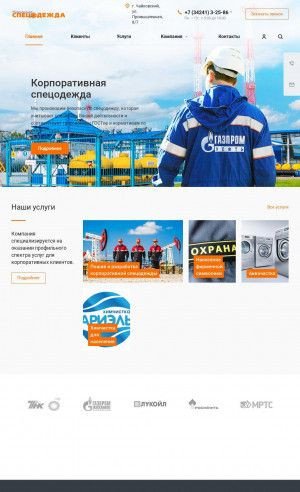 Предпросмотр для www.specod.ru — Оптово-Розничный магазин Чайковская Спецодежда