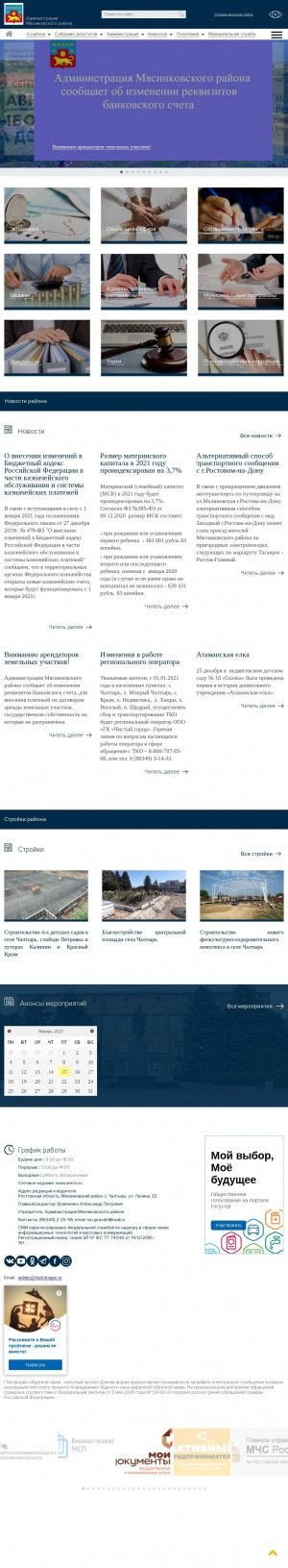 Предпросмотр для www.amrro.ru — Администрация Мясниковского района