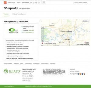 Предпросмотр для obogrev61.erablago.ru — Обогрев61