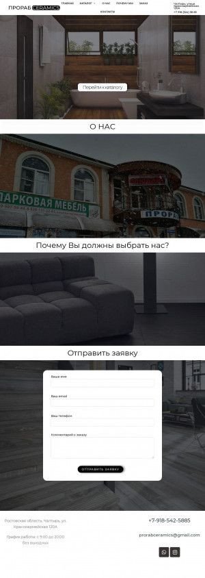 Предпросмотр для prorabceramics.ru — Прораб Ceramics