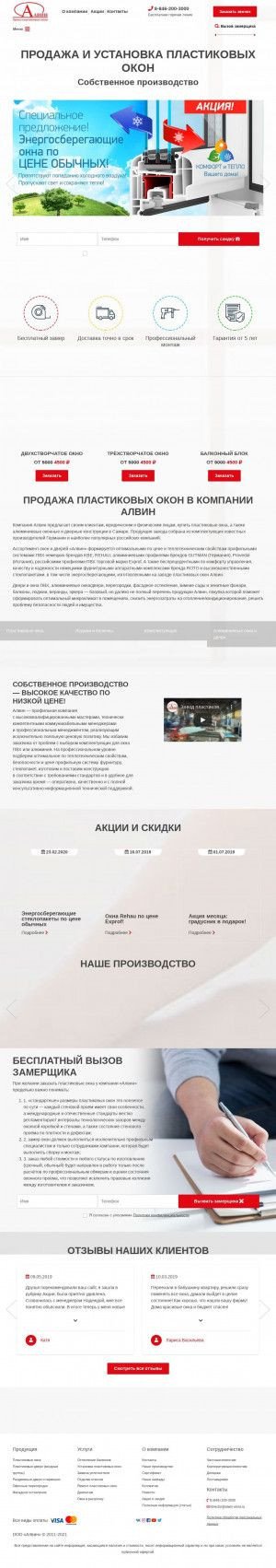 Предпросмотр для www.alwin-okna.ru — Завод пластиковых окон Alwin