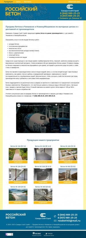 Предпросмотр для www.rosbeton163.ru — Снаб строй