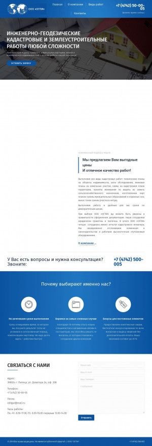 Предпросмотр для oblgpi.ru — Облгеопроектизыскания
