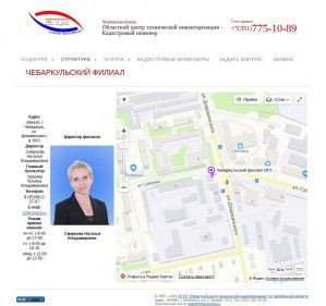 Предпросмотр для www.chelcti.ru — Областной центр технической инвентаризации Чебаркульский филиал