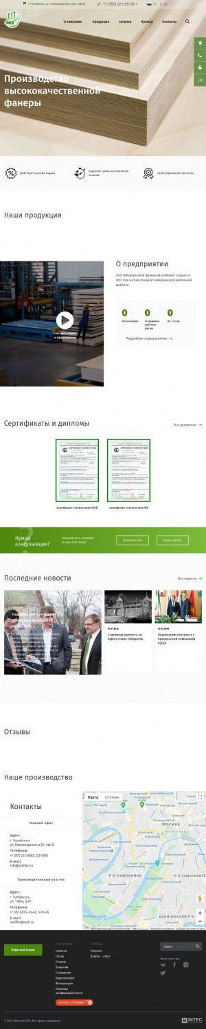 Предпросмотр для uralfan.ru — Чебаркульский Фанерный комбинат