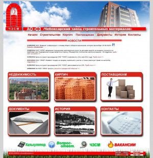 Предпросмотр для www.21chzsm.ru — Чебоксарский завод строительных материалов