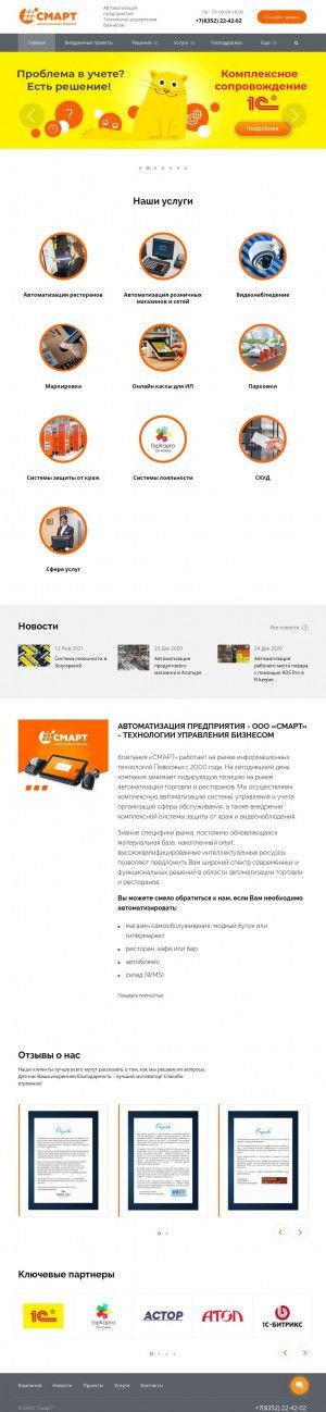 Предпросмотр для 21smart.ru — Смарт