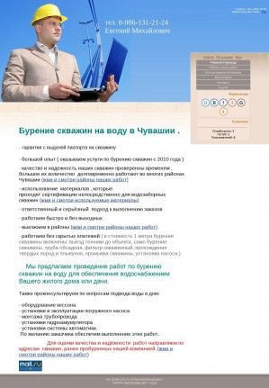 Предпросмотр для 89061312124.ucoz.ru — Бурсервис- бурение скважин на воду, под сваи по всей Чувашии