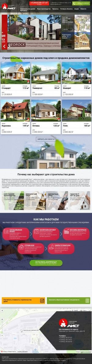 Предпросмотр для aistrus.ru — Строительная компания Аист