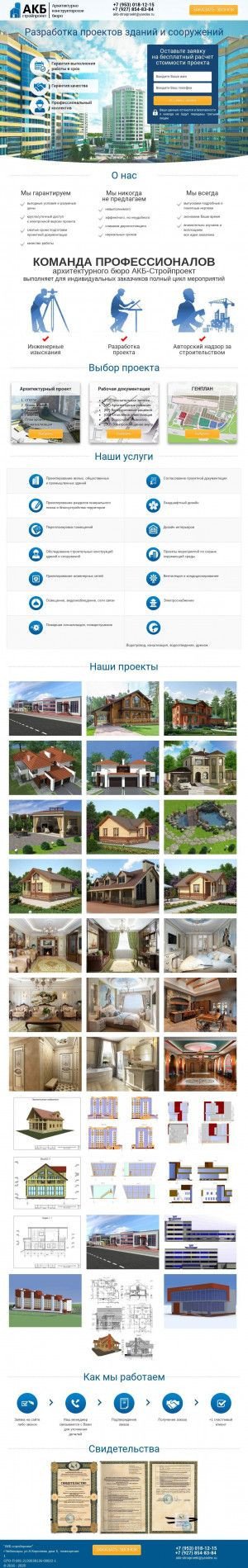 Предпросмотр для akb-stroiproekt.ru — АКБ-стройпроект