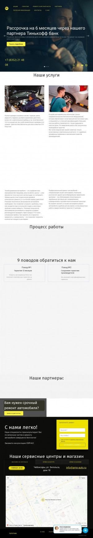 Предпросмотр для amp-auto.ru — Попутчик