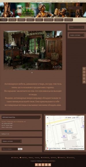 Предпросмотр для antik-cheby.ru — Antik